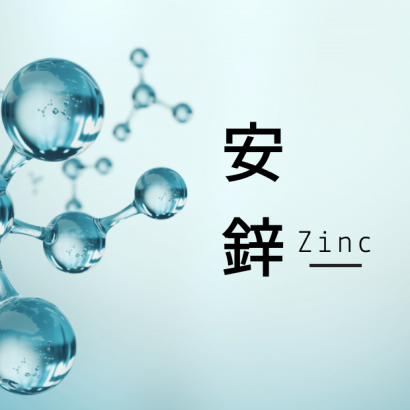 V鋅.png
